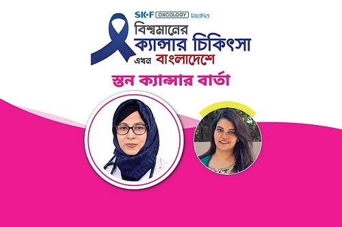 স্তন ক্যানসার সচেতনতা বাংলাদেশ