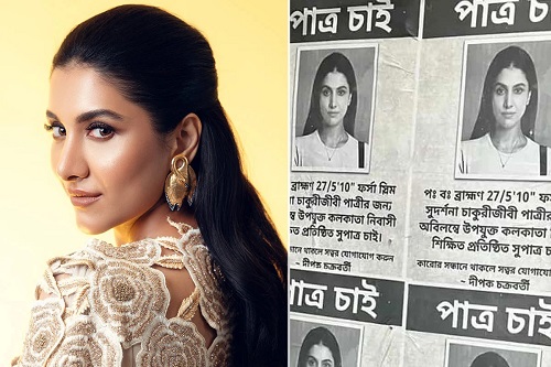 অভিনেত্রীর জন্য পাত্র দরকার—রাস্তাজুড়ে ঝুলছে পোস্টার